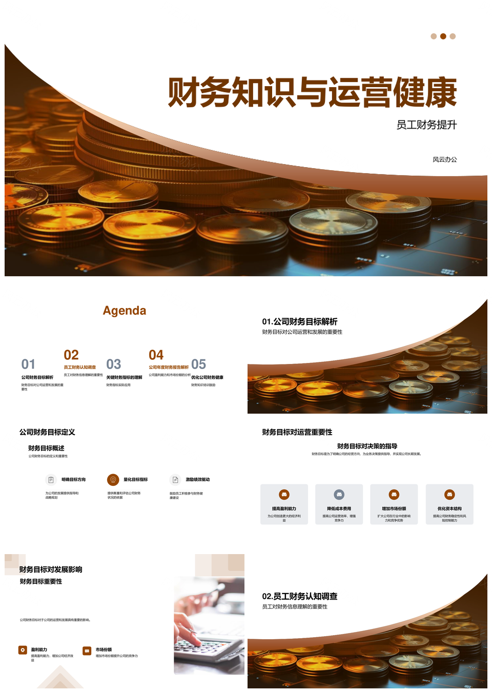 财务培训助力运营目标盈利降本扩份额指标图表PPT模板