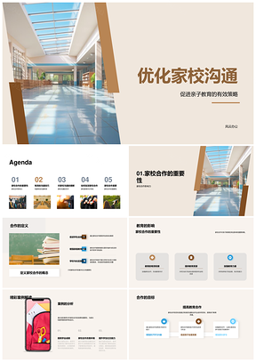 家校合作优化亲子教育沟通技巧培训PPT模板
