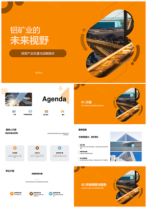 全球铝矿采选业挑战机遇技术创新可持续发展PPT模板