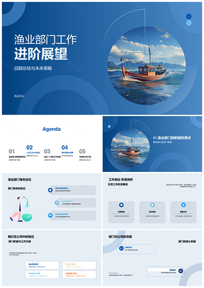 农林牧渔部门全员协作战略目标渔船计划成果PPT模板