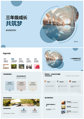 三年级家校课程共筑成长数据梦PPT模板