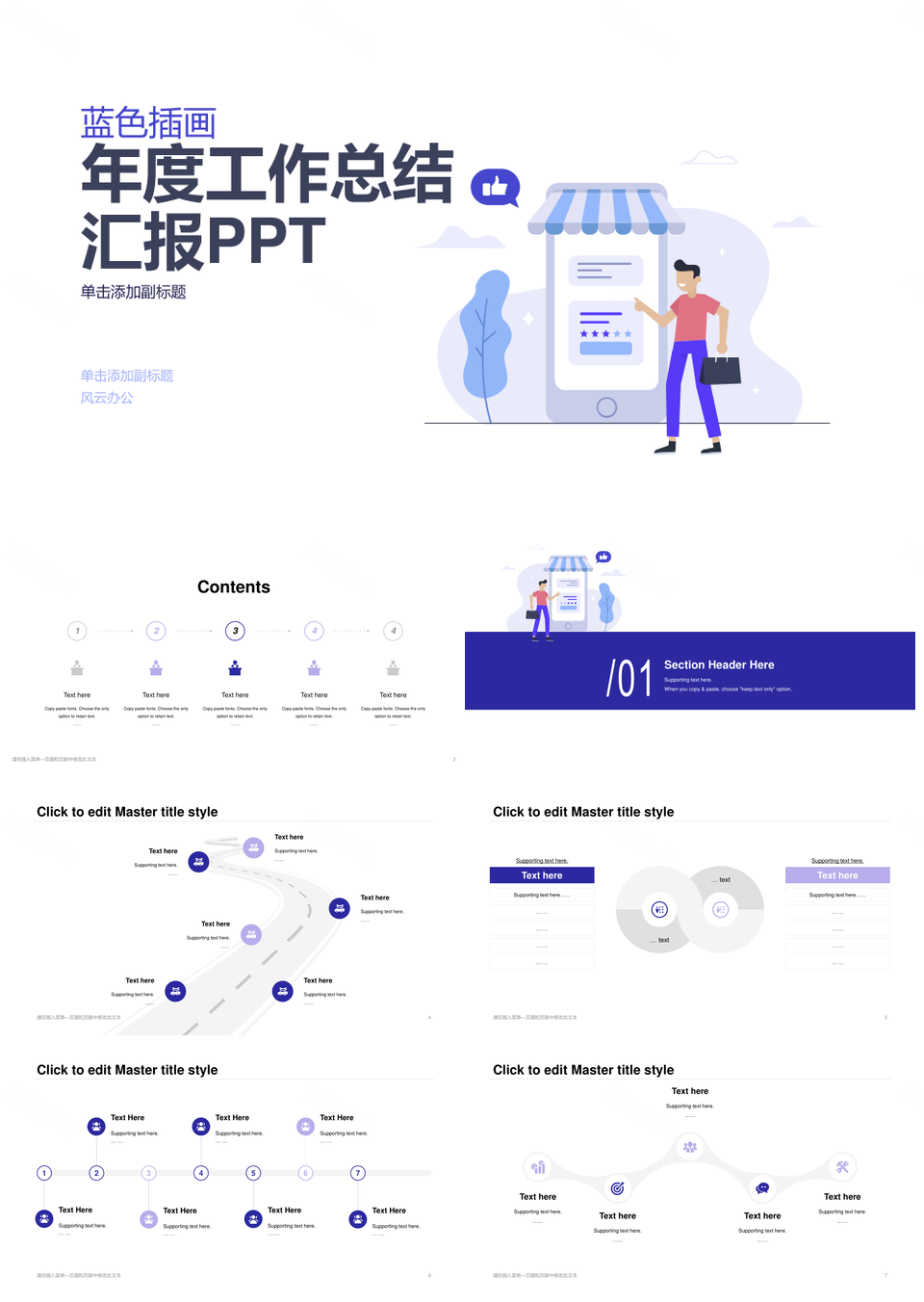 商务插画市场调研数据分析汇报总结PPT模板