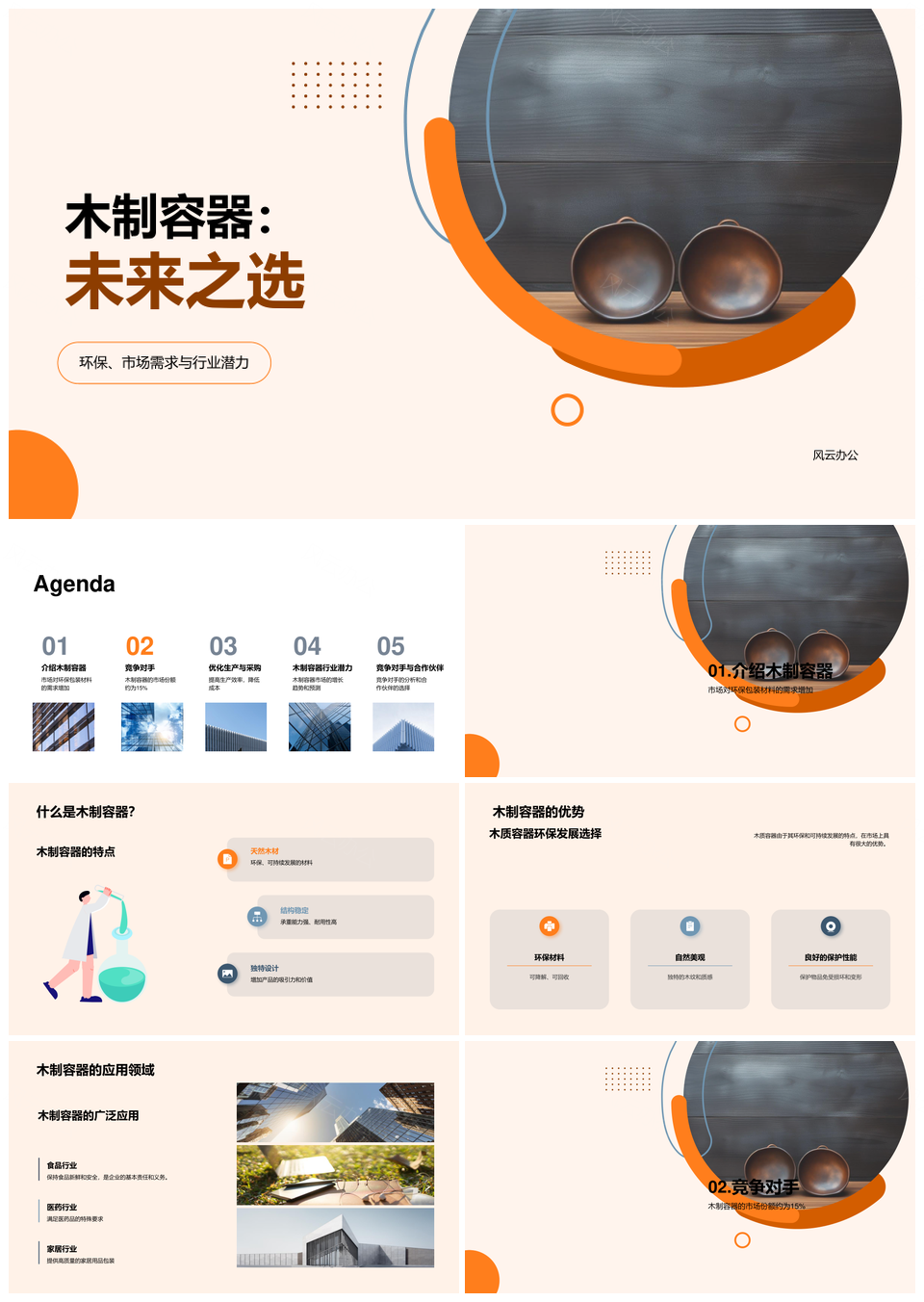 木制容器环保需求抢占纸塑市场份额优化生产PPT模板