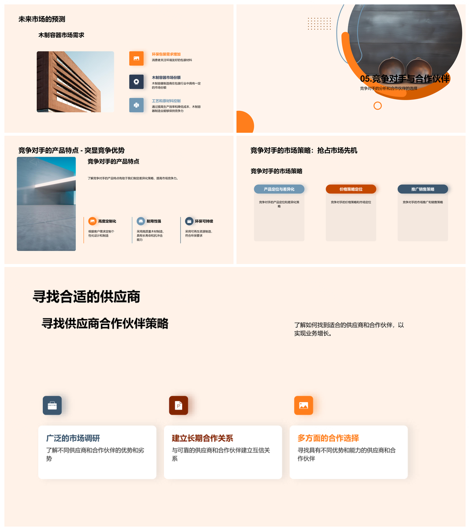 木制容器环保需求抢占纸塑市场份额优化生产PPT模板