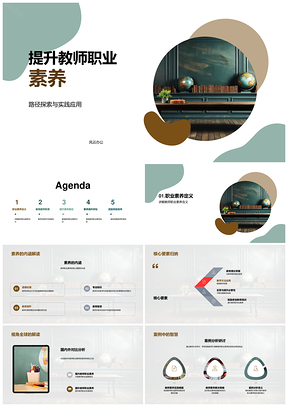 教师职业素养与多维职责教育培训提升PPT模板