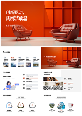 家居创新驱动团队协作拓市场创品牌顾客满意PPT模板