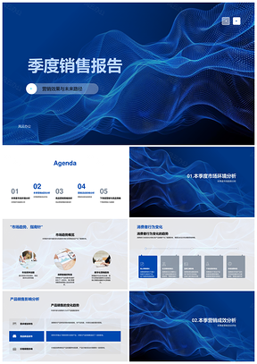 季度销售市场消费趋势产品营销竞品策略品牌分析PPT模板