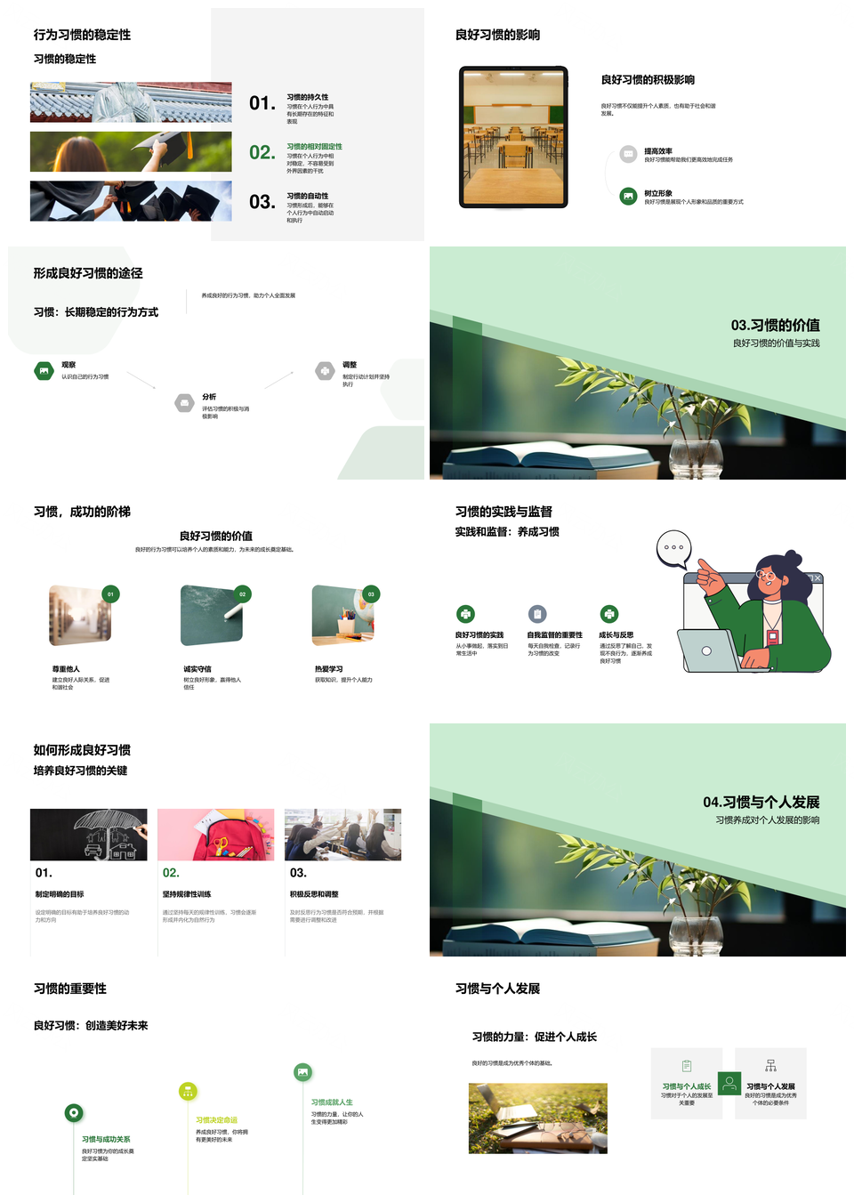 习惯力量成就个人成长PPT模板