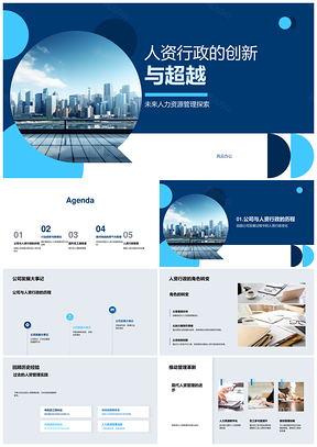 人力资源管理创新超越未来发展趋势PPT模板