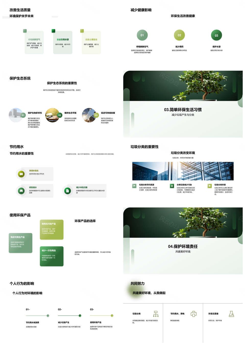 环保生活守护生态健康分类回收治理污染PPT模板