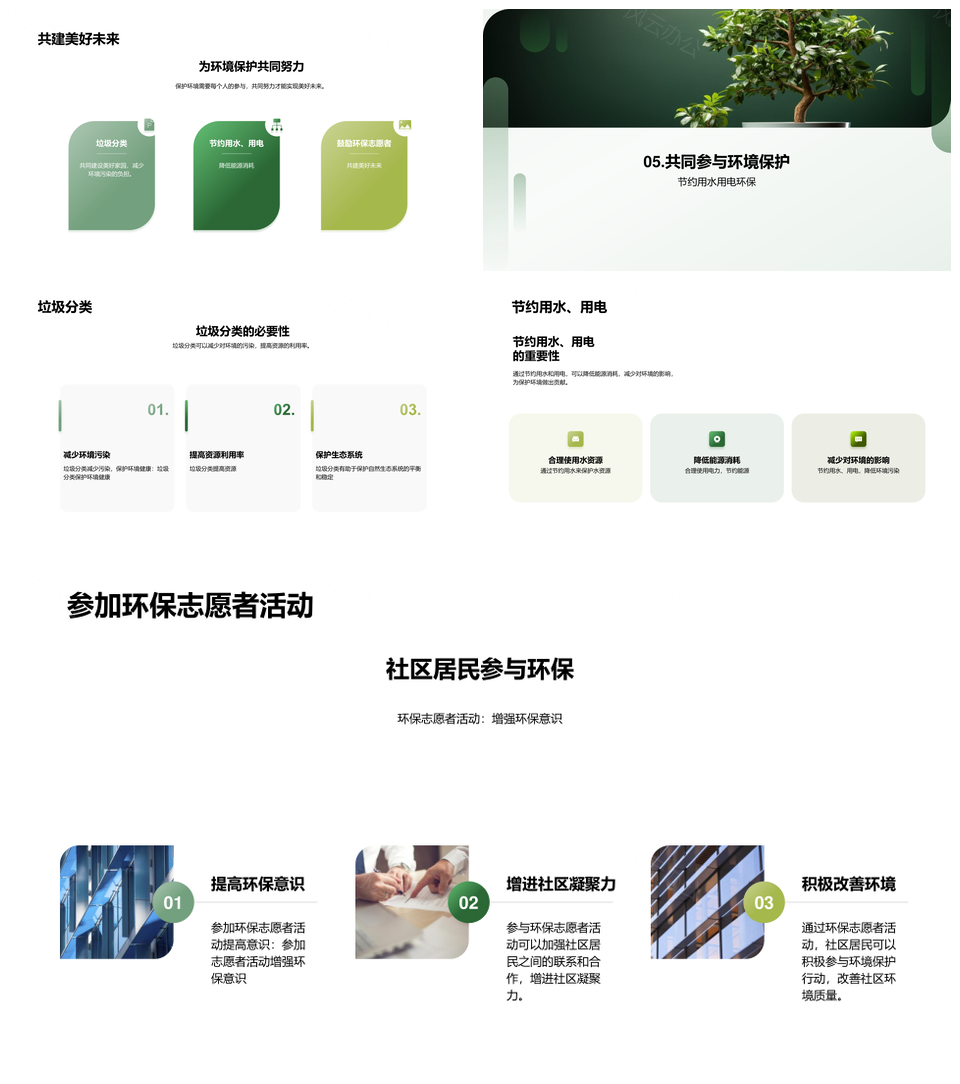 环保生活守护生态健康分类回收治理污染PPT模板
