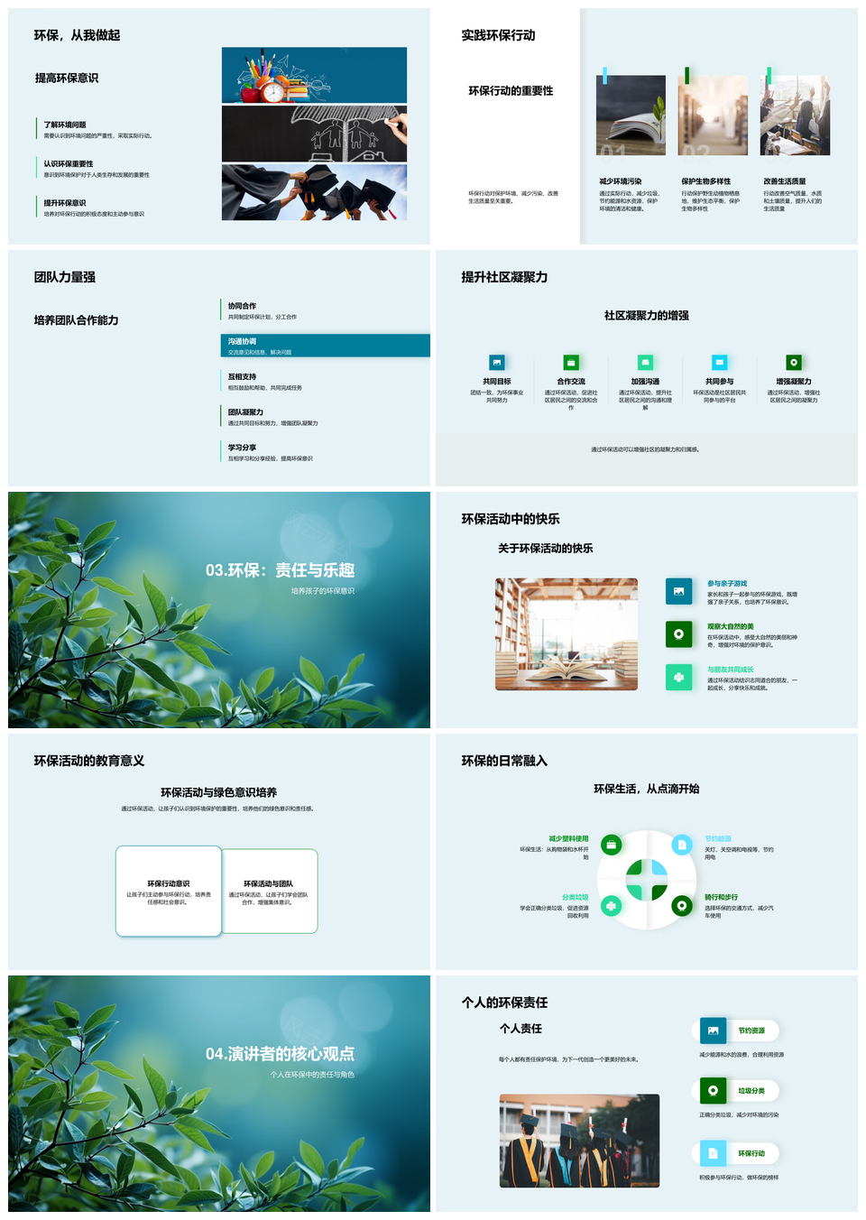绿色行动携手公益乐享环保共建PPT模板