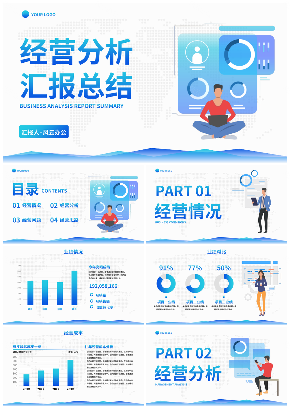 蓝色渐变卡通商务插画经营分析汇报总结PPT模板