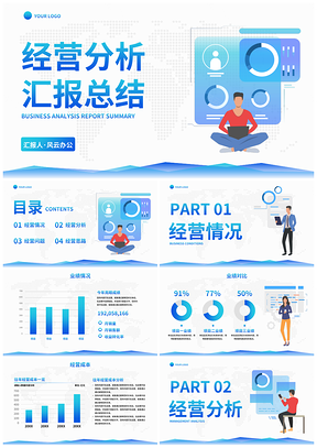 蓝色渐变卡通商务插画经营分析汇报总结PPT模板