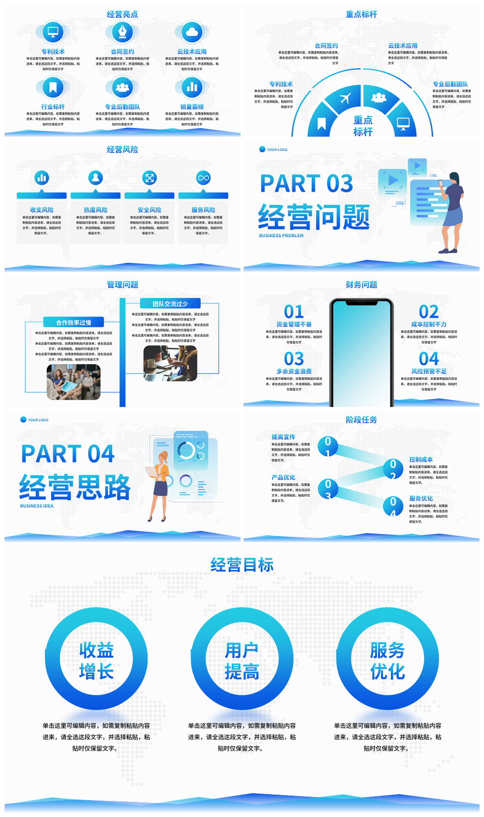 蓝色渐变卡通商务插画经营分析汇报总结PPT模板