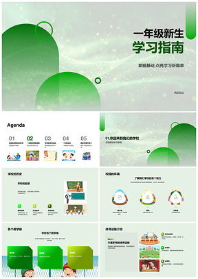 一年级新生学习生活全攻略课程活动竞赛指南PPT模板