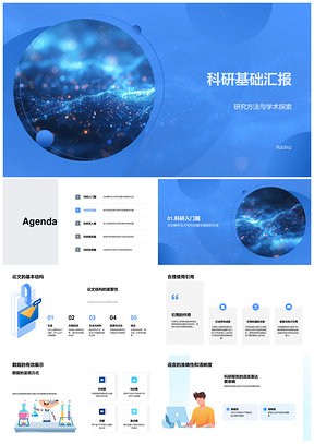 科研方法结构数据问题探索解析PPT模板