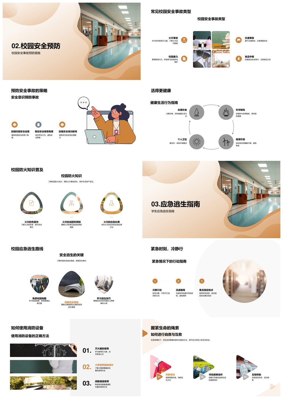 校园安全教育管理应急逃生自救校规预防PPT模板