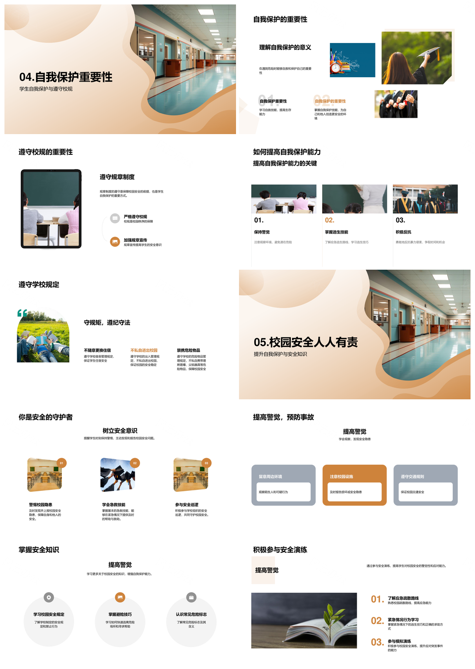 校园安全教育管理应急逃生自救校规预防PPT模板