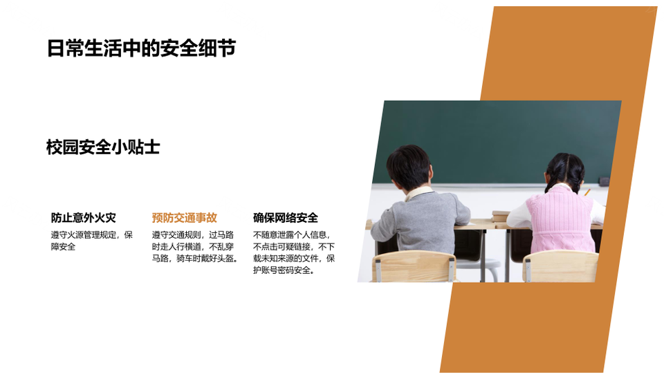 校园安全教育管理应急逃生自救校规预防PPT模板