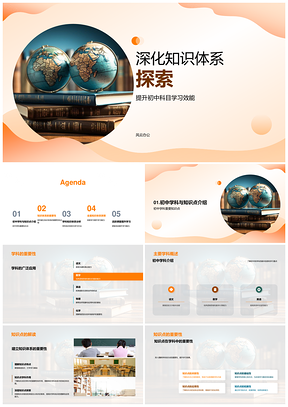 初中语数英知识体系构建提升学习效能PPT模板