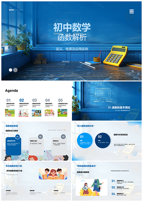 初中数学线性指数对数函数图像性质应用PPT模板