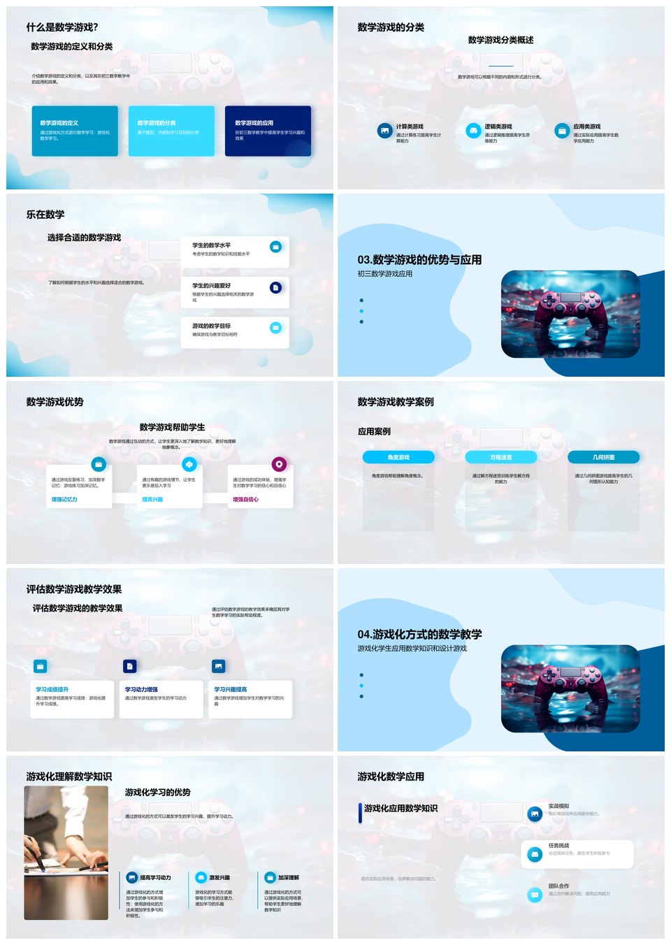 初三数学游戏化教学激趣增效PPT模板