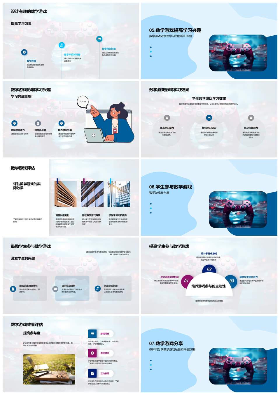 初三数学游戏化教学激趣增效PPT模板