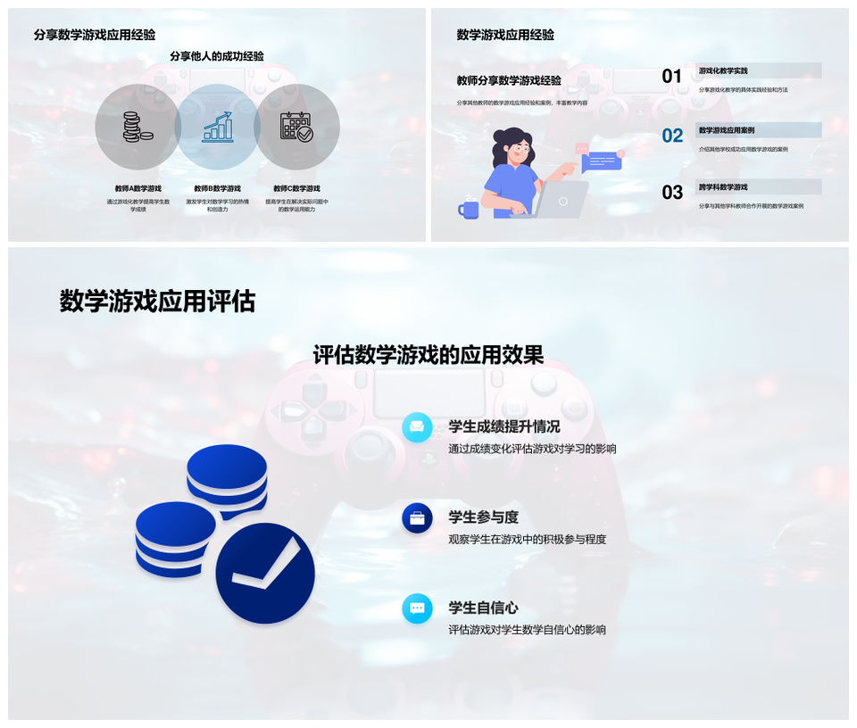 初三数学游戏化教学激趣增效PPT模板