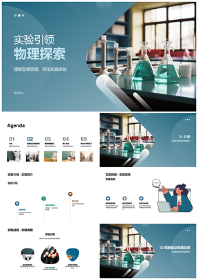 初中物理实验激发兴趣探秘定律原理PPT模板