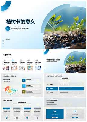植树节公司团队协力护绿种树苗行动PPT模板