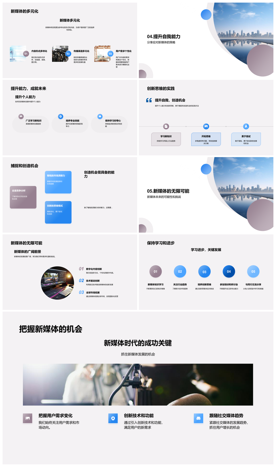 新媒体潜力引领未来城市变革创新PPT模板