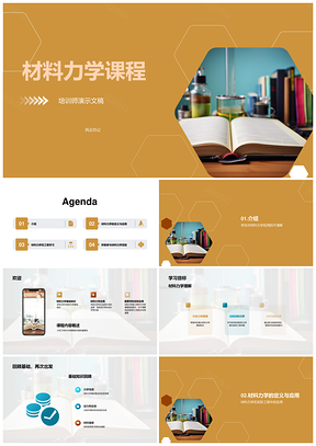 大学工程专业二年级材料力学教材课件