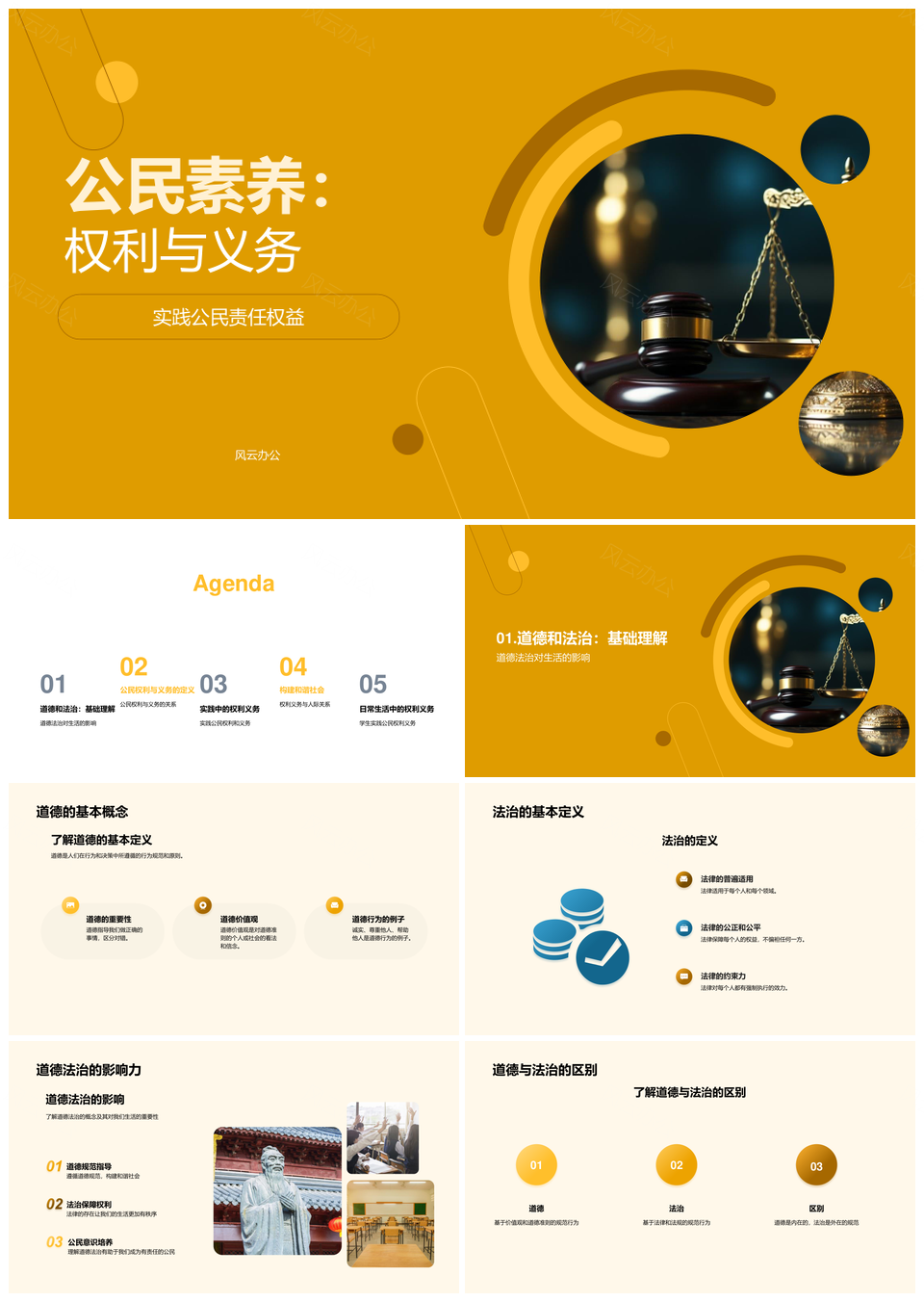 公民素养权利义务道德法治教育PPT模板