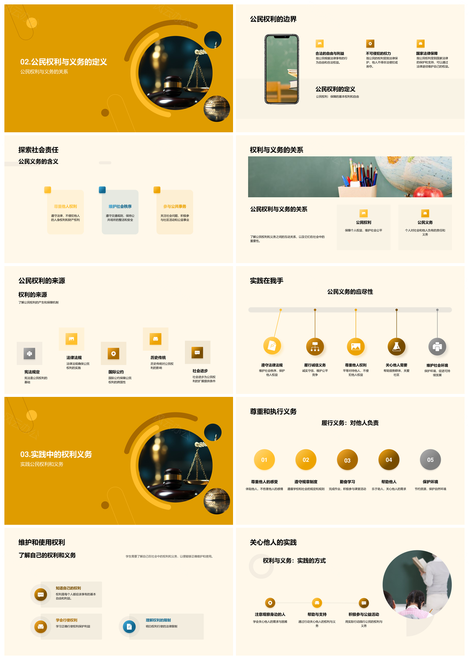 公民素养权利义务道德法治教育PPT模板