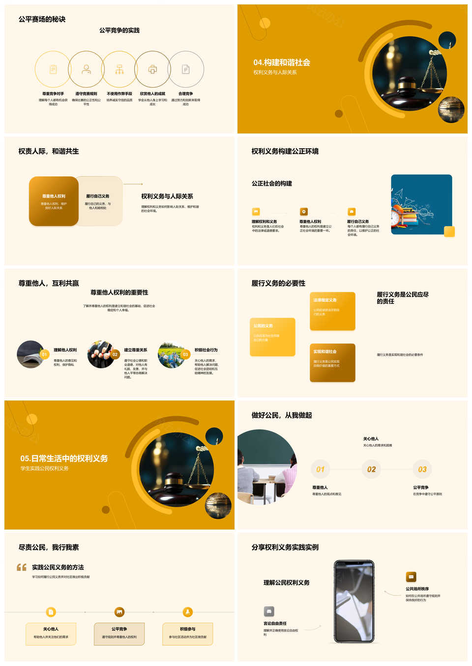 公民素养权利义务道德法治教育PPT模板