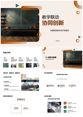 教学协同创新跨域资源共享开发PPT模板