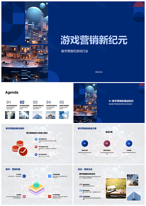 游戏数字营销新时代目标定位多渠道策略PPT模板