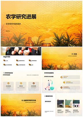 国潮农学遗传改良精准防治环保答辩PPT模板