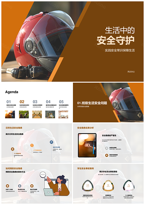 安全教育守护班级安全常识物品路线食品卫生头盔PPT模板