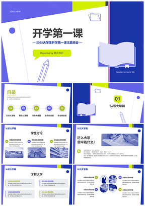 2025紫绿大学开学班会培训课件