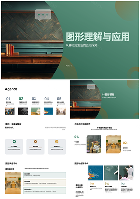 平面立体图形特性分类理解应用PPT模板