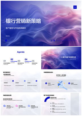 银行营销科技赋能客户体验创新趋势PPT模板