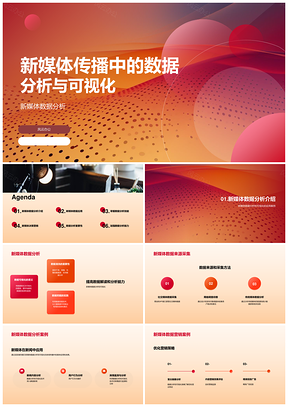 2025新媒体传播数据分析可视化PPT模板