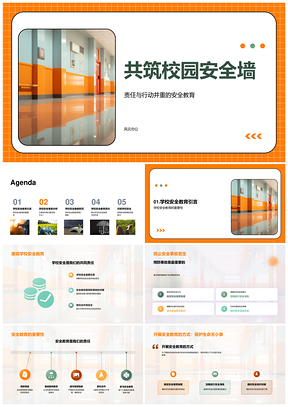 2025校园安全教育演练筑牢安全防线PPT模板