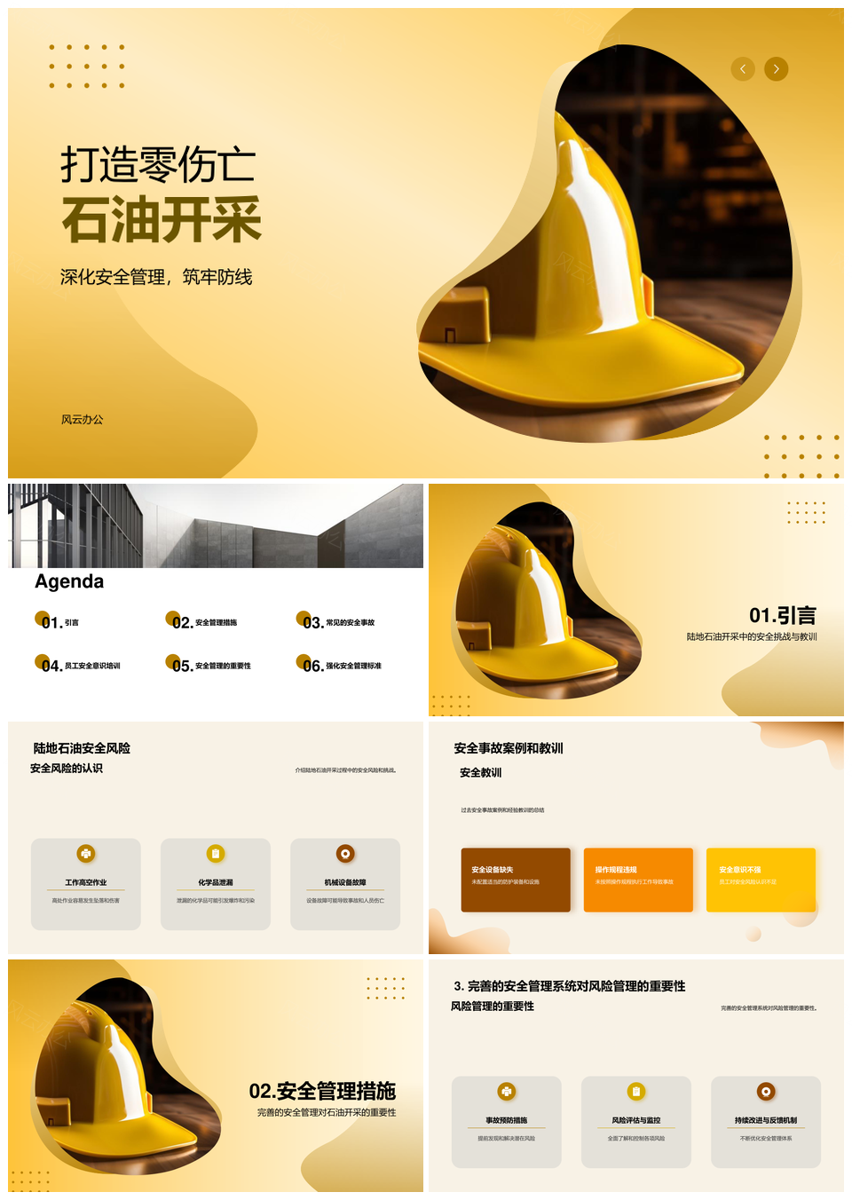 石油钻井平台零伤亡安全风险管理培训PPT模板