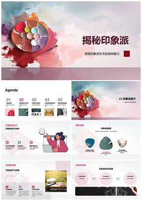 揭秘印象派艺术光线颜色与莫奈雷诺阿塞尚PPT模板