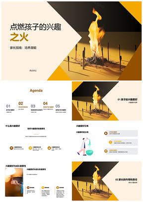 家长责任点燃孩子兴趣分类特点重要性PPT模板