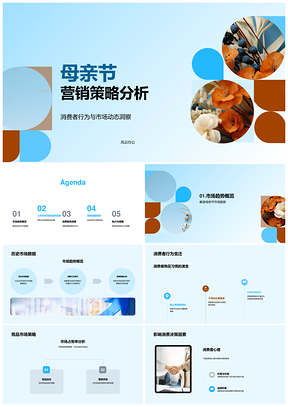 母亲节营销策略消费行为市场动态社媒定制花束PPT模板
