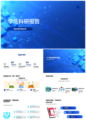 学生科研项目实验步骤成果与数据分析报告PPT模板